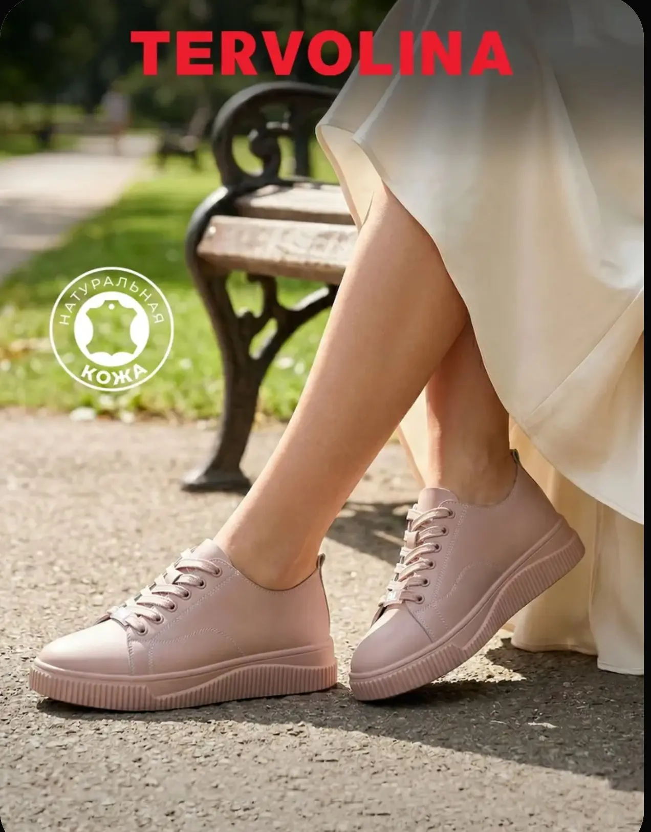 Очень красивые кеды из натуральной кожи по приятной цене https://www.ozon.ru/product/kedy-tervolina-