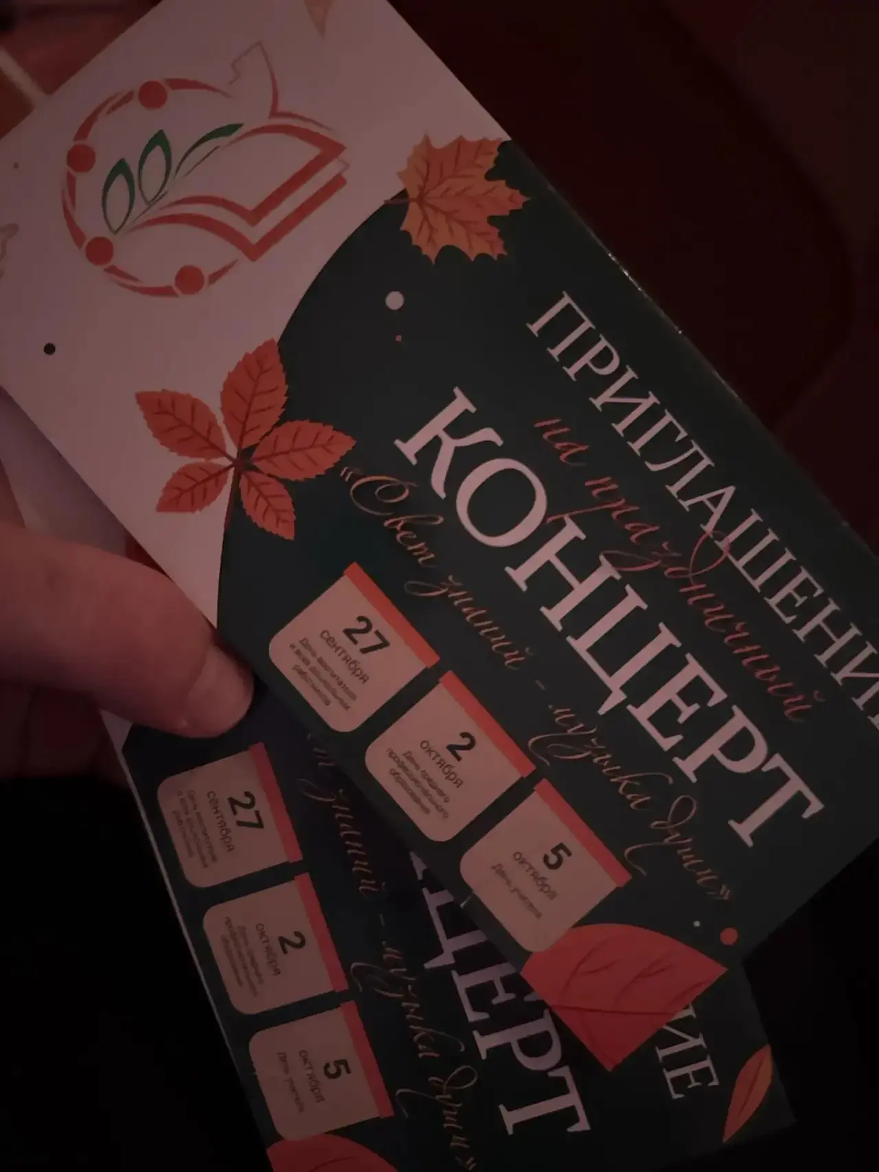 ✨ Свет знаний — музыка души
