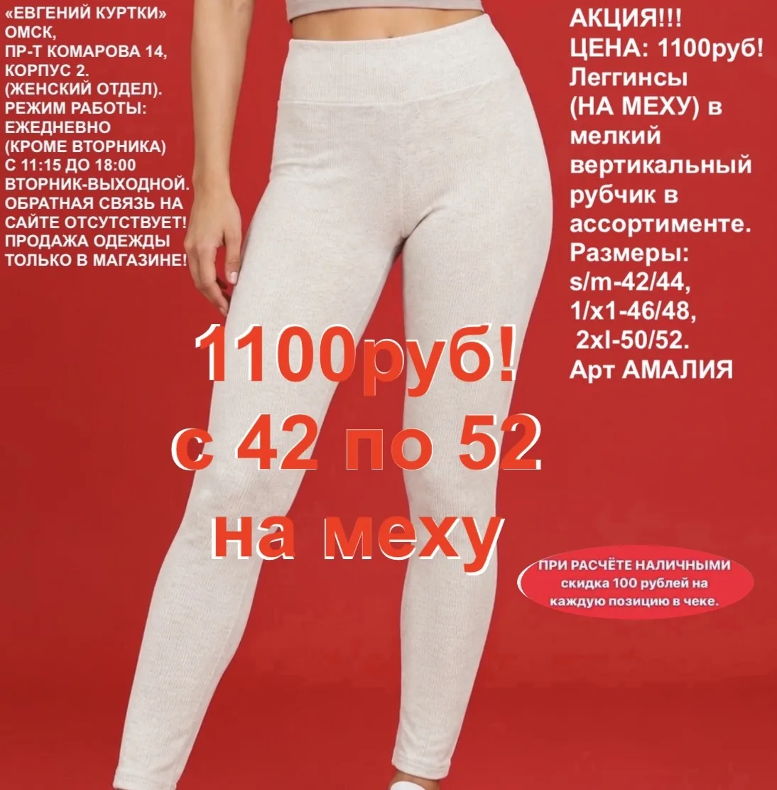 1100 рублей!