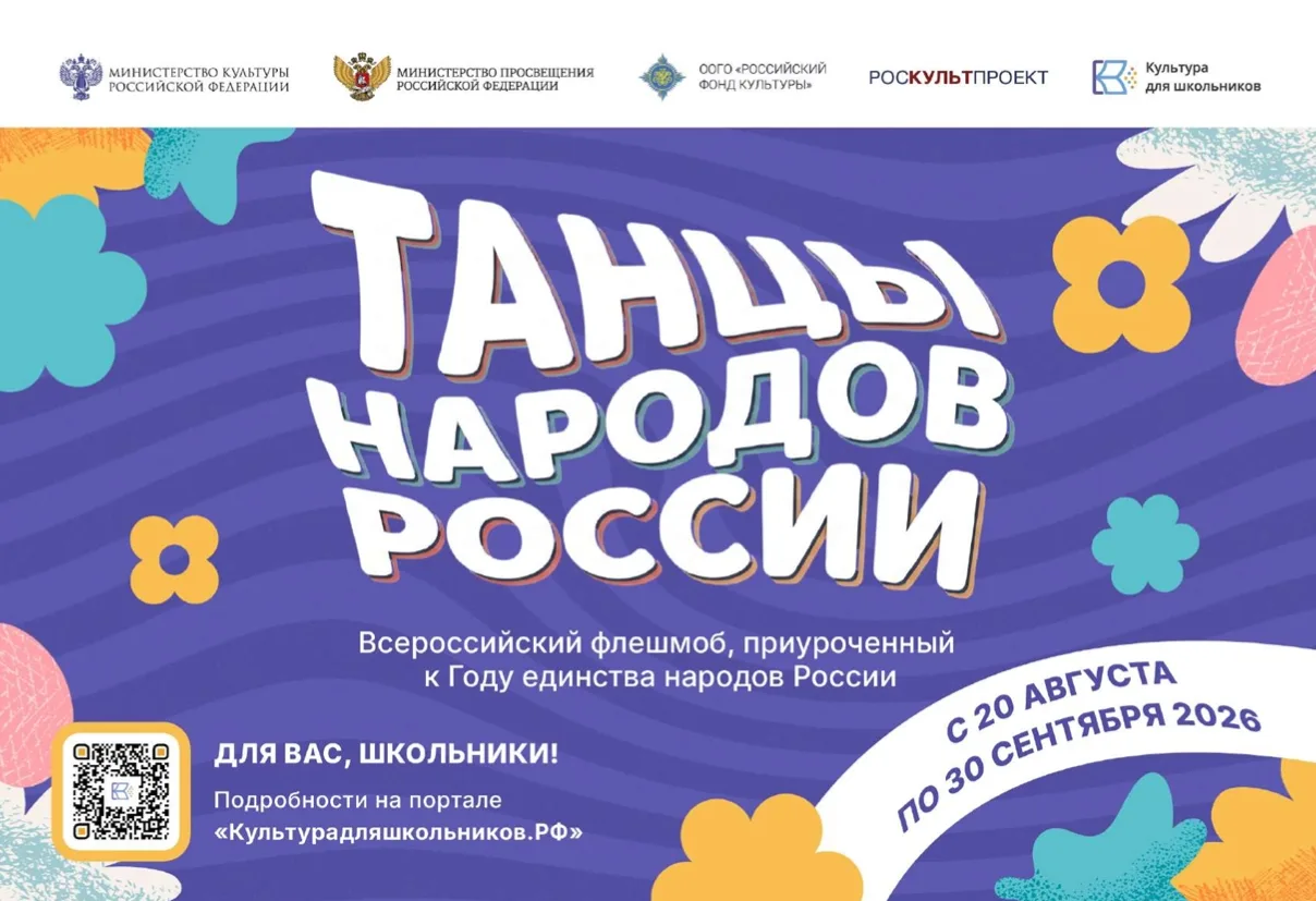 💥В России стартует Всероссийский флешмоб «Танцы народов России»