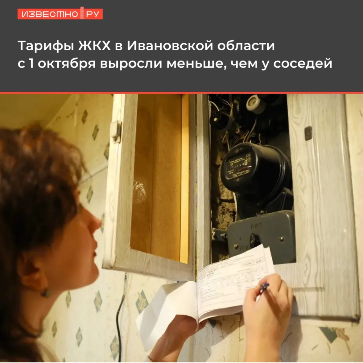 С 1 октября в Ивановской области, как и по всей стране, вступили в силу новые тарифы на...