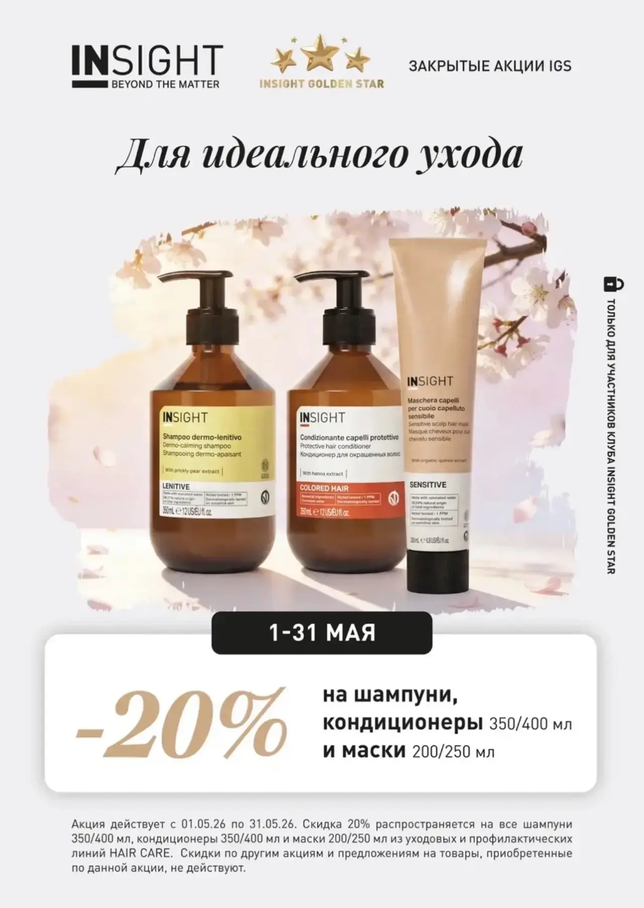 Так же напоминаем !!! Для клиентов Клуб скидка -20% до конца месяца на маленькие форматы продуктов у
