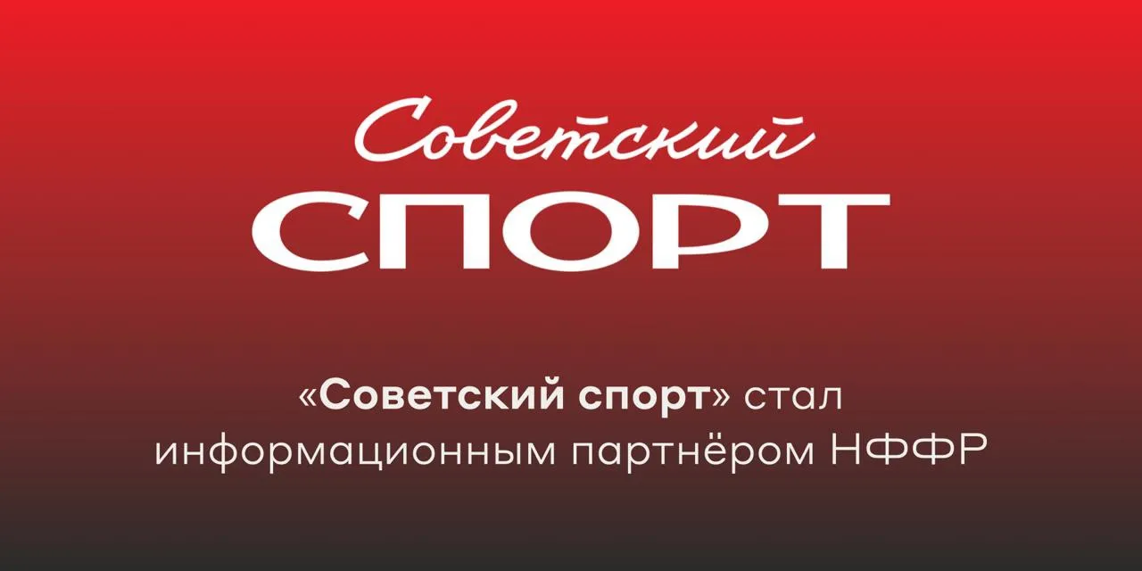 Советский спорт – вместе с флорболом

Первое спортивное медиа страны, основанное в 1922 году и Нацио