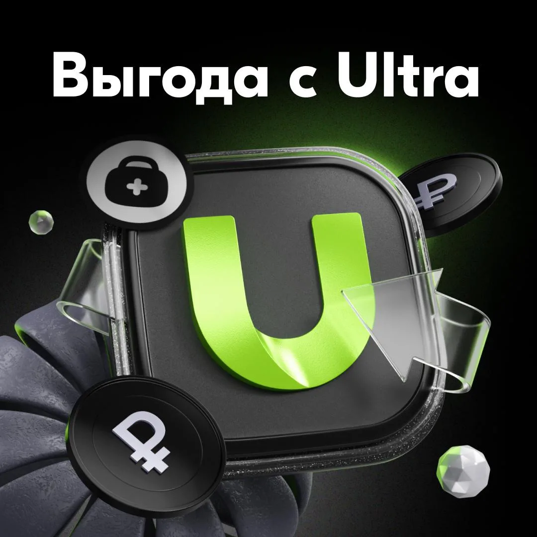 Финансы с Ozon Банк Ultra 💸  С премиальным обслуживанием повседневные расходы приносят выгоду 💎  Чит
