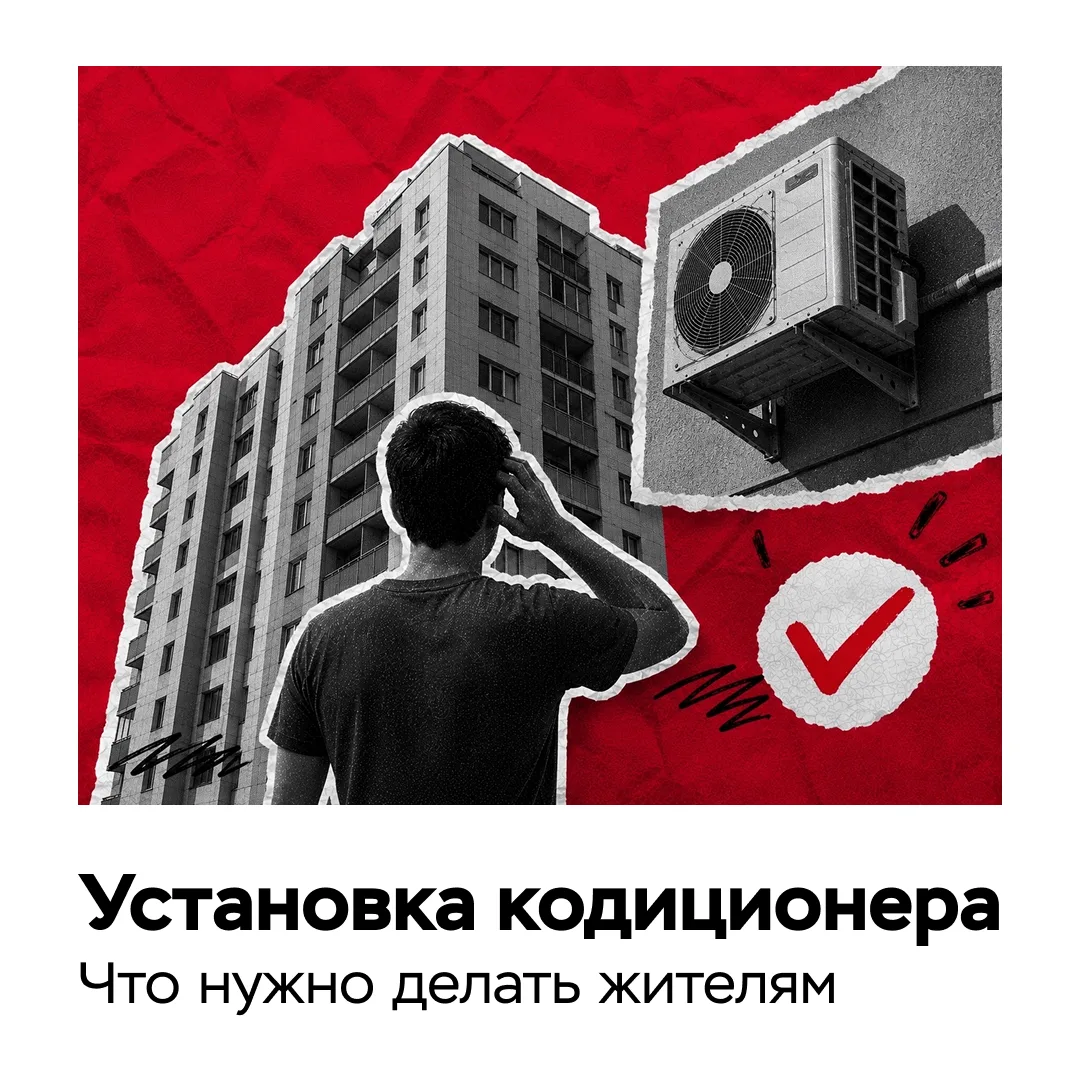 Как установить кондиционер в вашей квартире? 📌