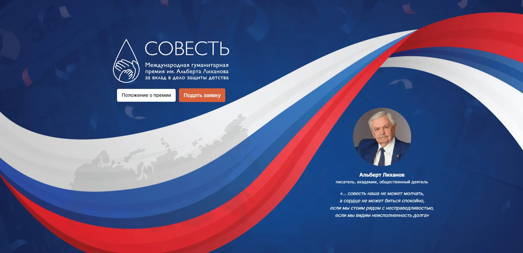 Объявлен старт премии «Совесть» 2026 года