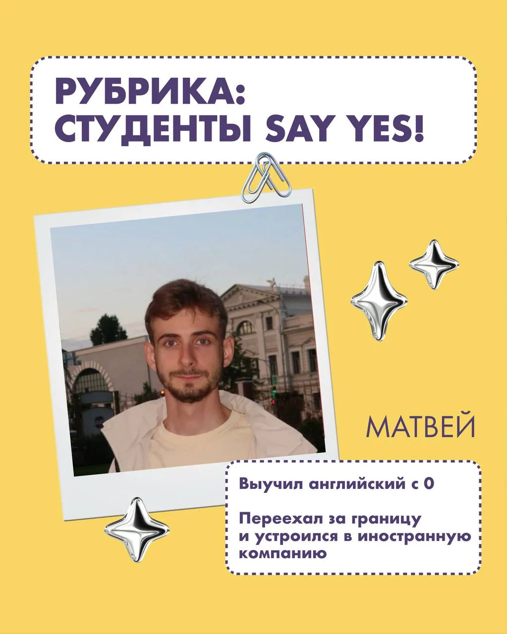 💛 Истории наших студентов - это то, что вдохновляет нас больше всего