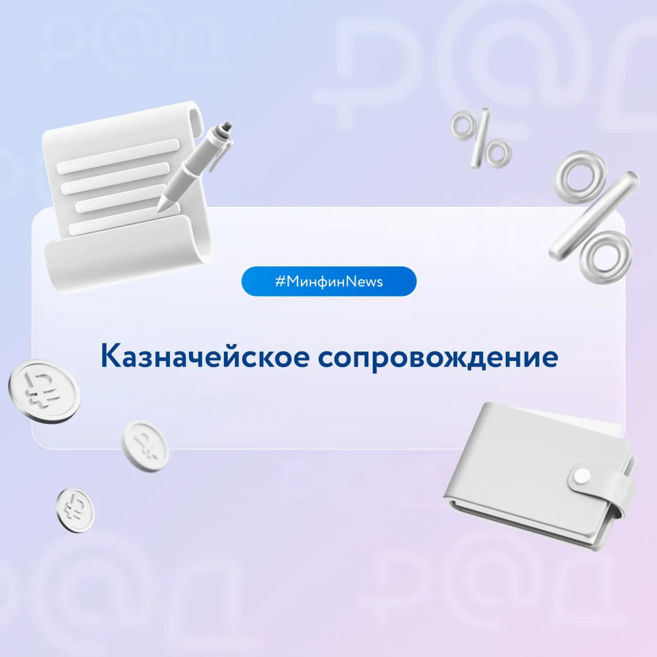 Уточнен порядок осуществления расширенного казначейского сопровождения