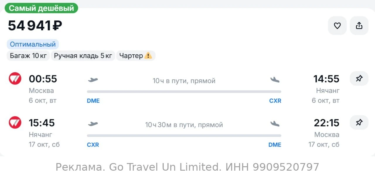 Москва — Нячанг (Вьетнам) от 54900Р туда и обратно, прямые с багажом, может стать дешев...