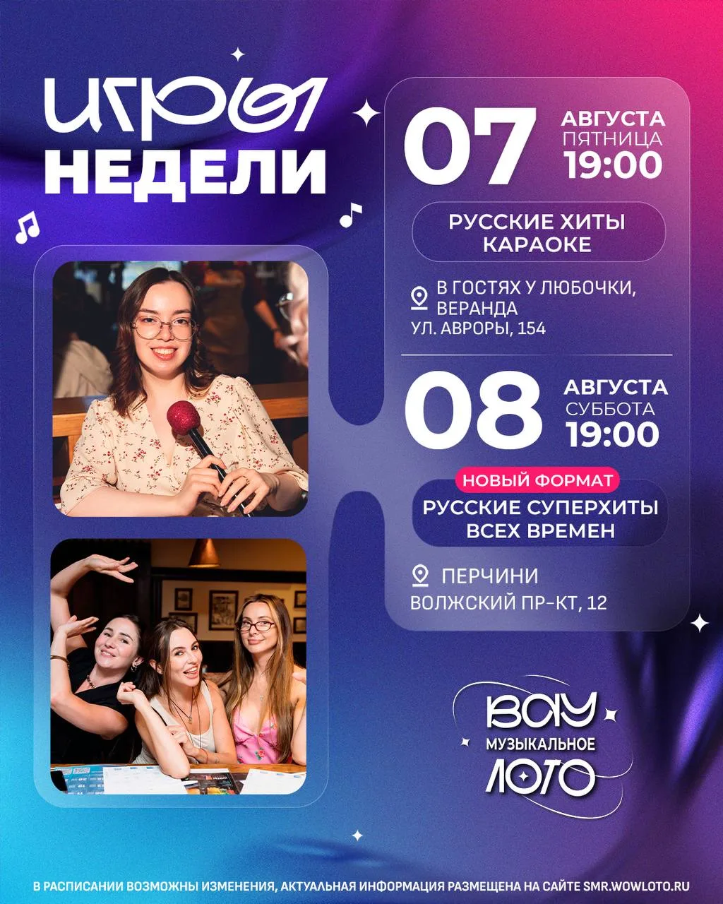 Вау Музыкальное лото

Русские хиты караоке 18+
⏰7 августа (пт) в 19:00
📍Бар «Любочка», Веранда, ул.