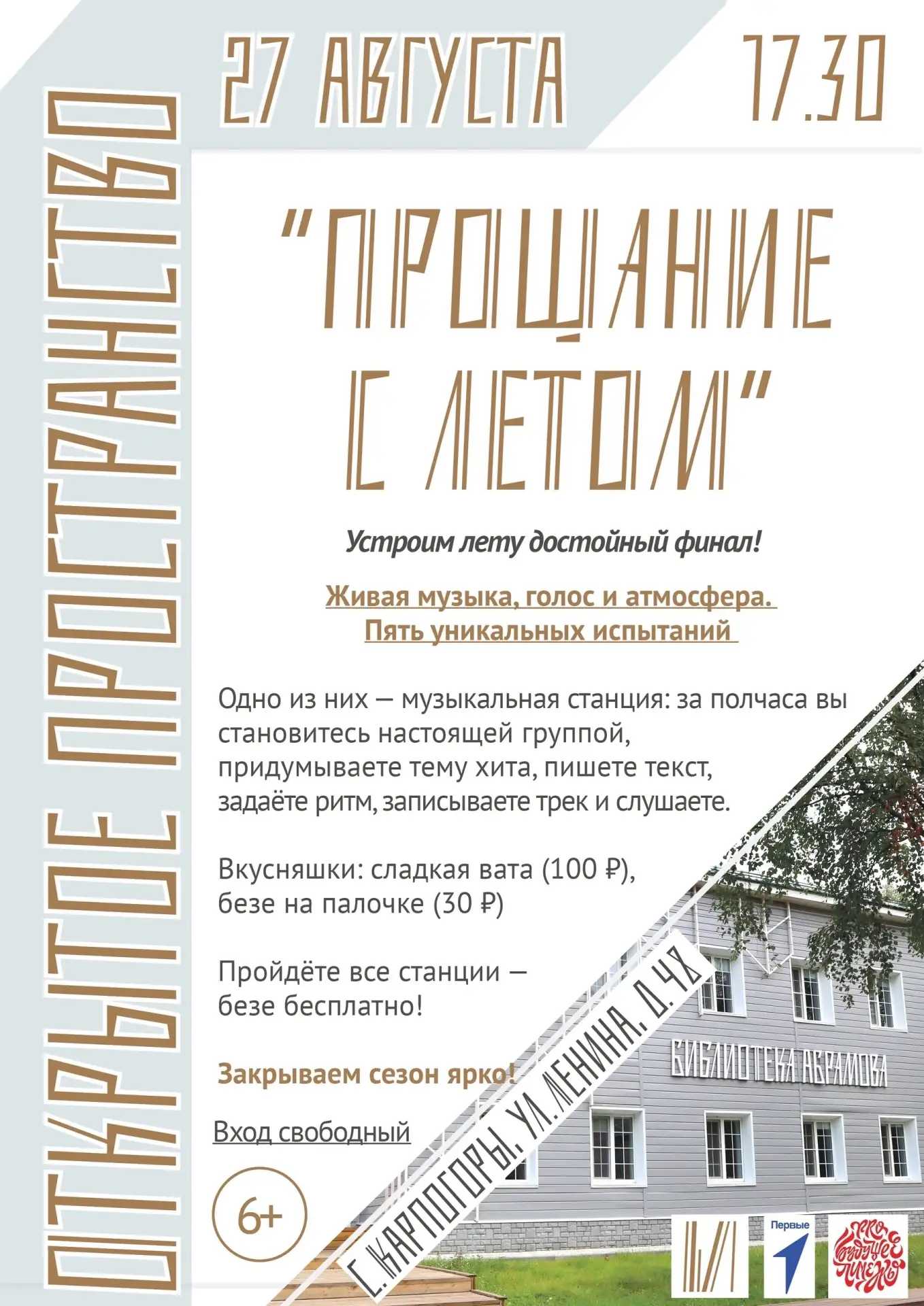 Последний летний «Открытый четверг» в этом году! ☀️ Не упустите шанс проводить лето мак...