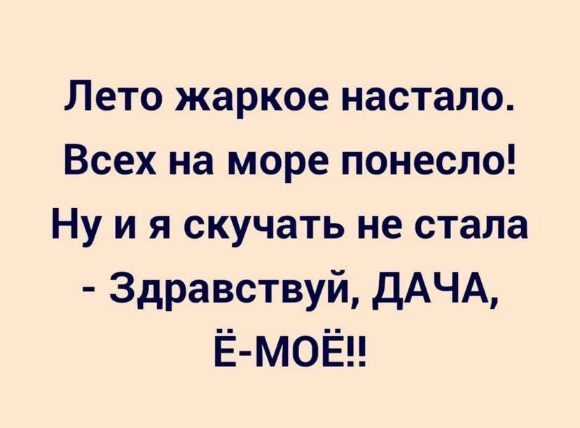 О Счастье!