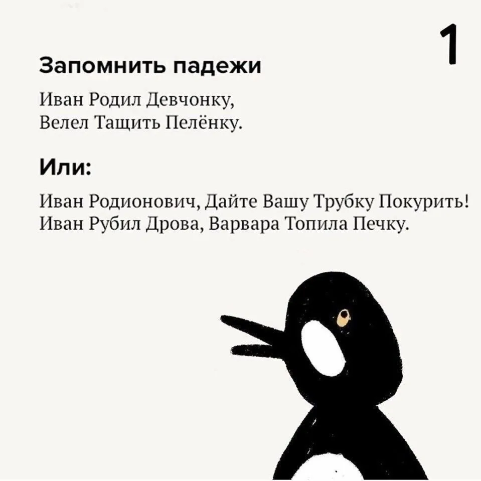 ДЕВЯТЬ СПОСОБОВ ЗАПОМНИТЬ ПРАВИЛА РУССКОГО ЯЗЫКА