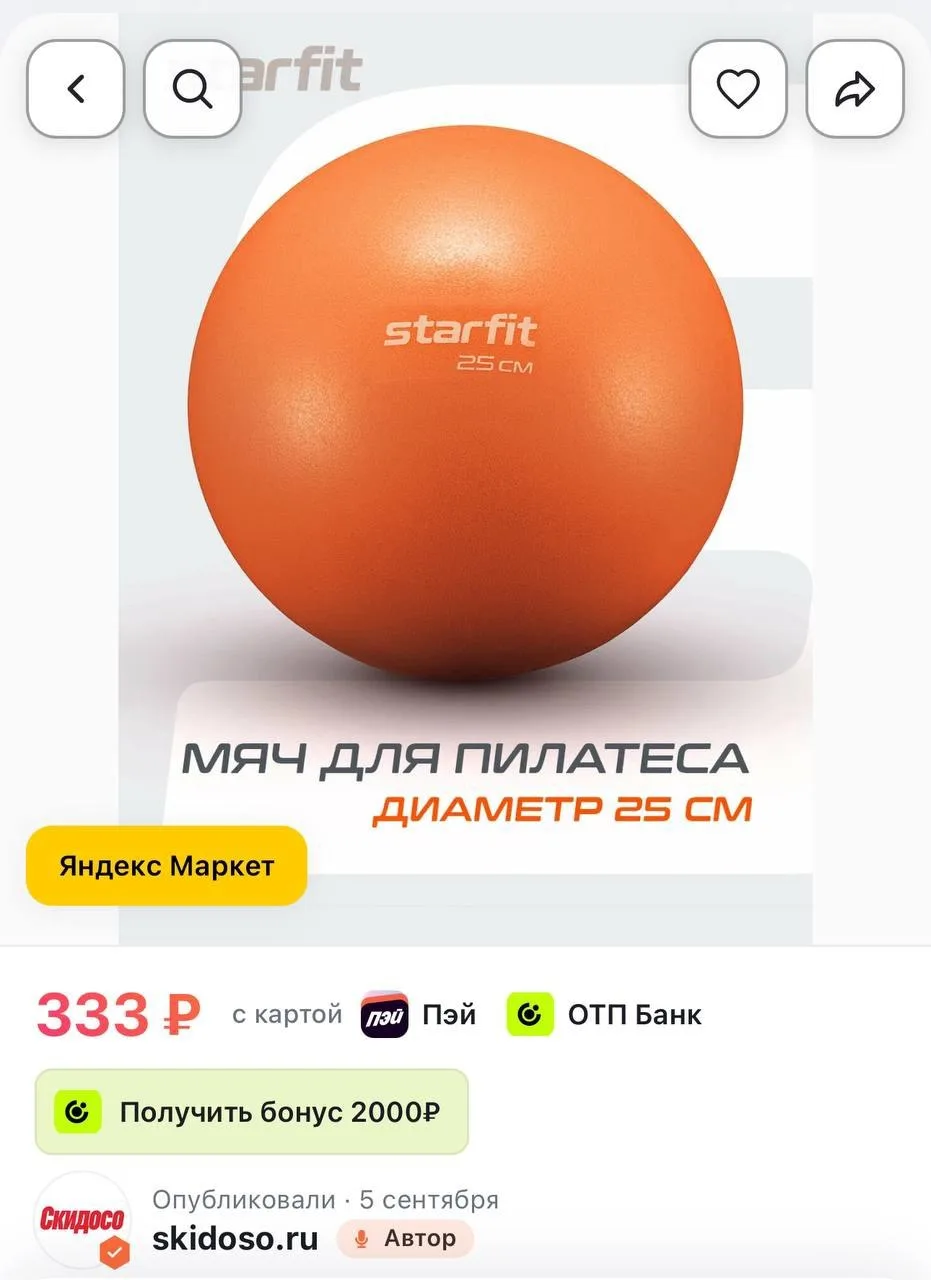 🔥 Мяч для пилатеса и фитнеса STARFIT GB-902 25 см, цвет оранжевый