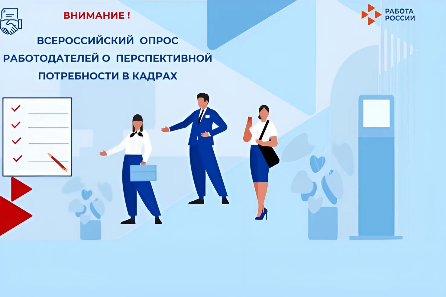 📊 Всероссийский опрос работодателей о кадровой потребности – 2026