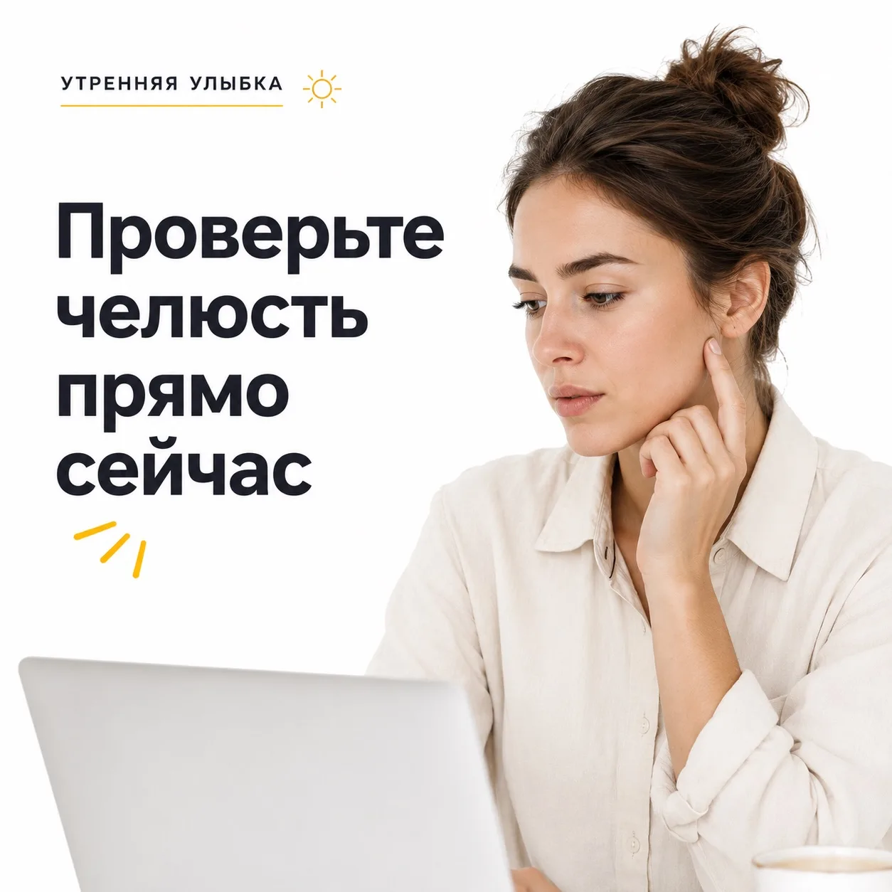 ☀️ Утренняя улыбка