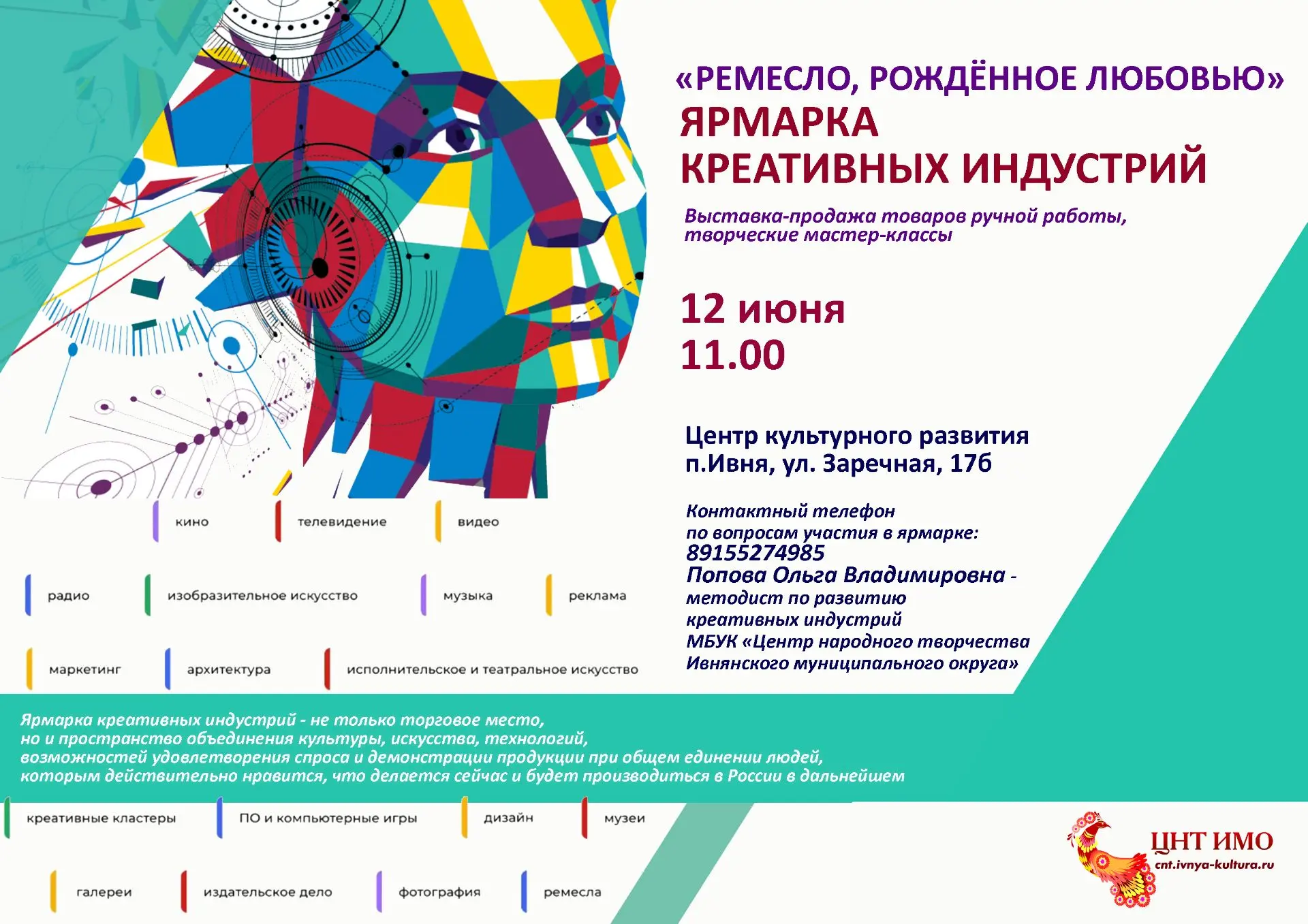 #ЦНТИМОНашиВыставки #ЯрмаркаКреативныхИндустрий