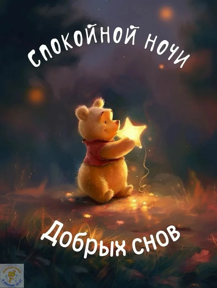 Пусть ночь будет глубокой, а пробуждение — лёгким. Без тревоги, без звонков, без мыслей...