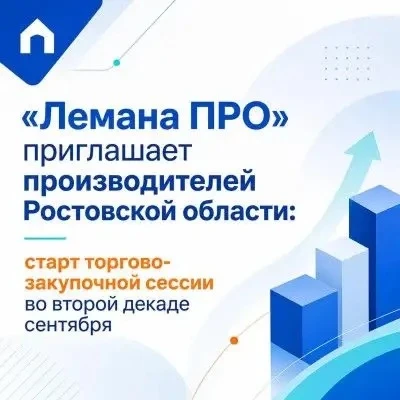 Уважаемые предприниматели Пролетарского района г. Ростова-на-Дону!