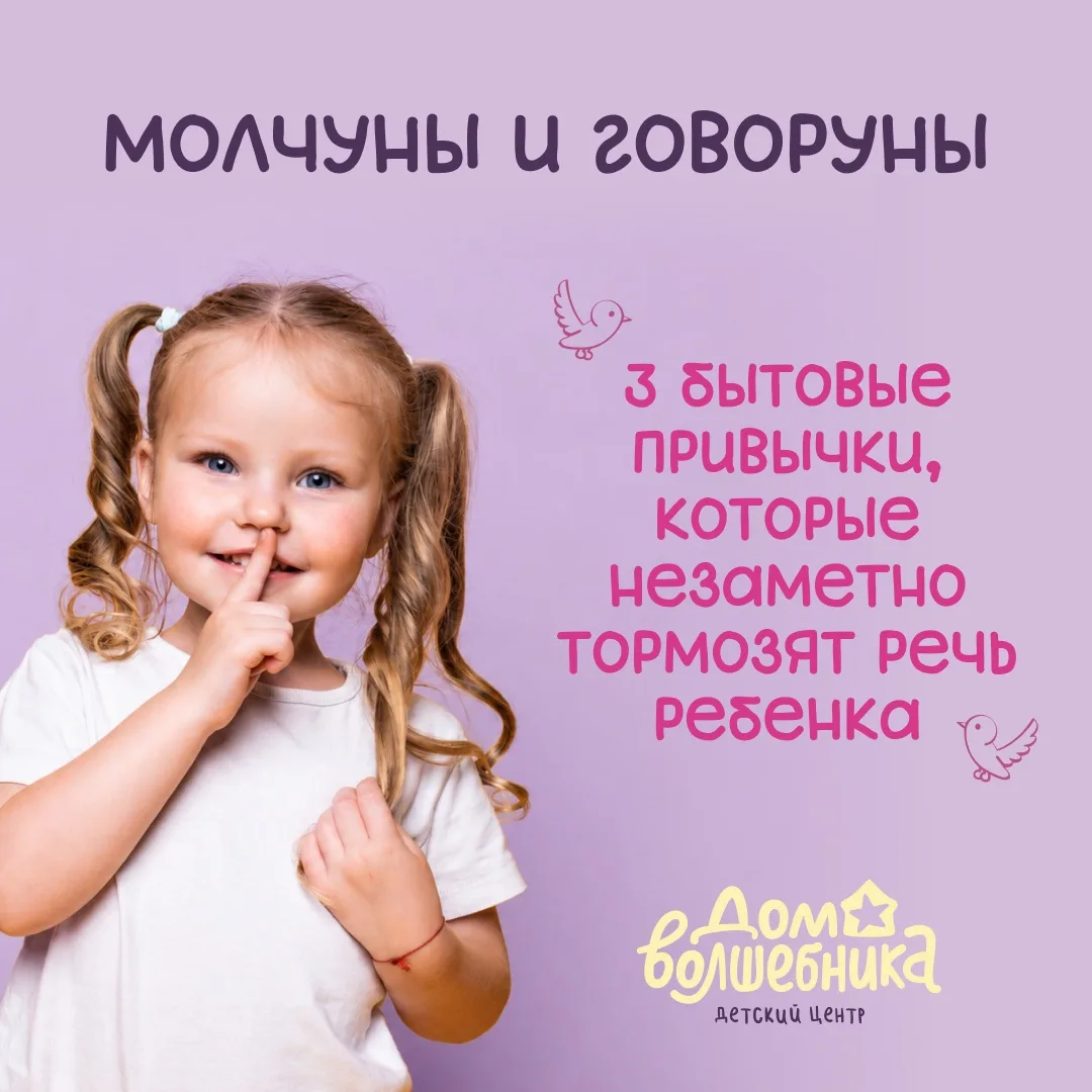 Почему ребёнок упрямо молчит, хотя уже должен вовсю говорить? 🧠