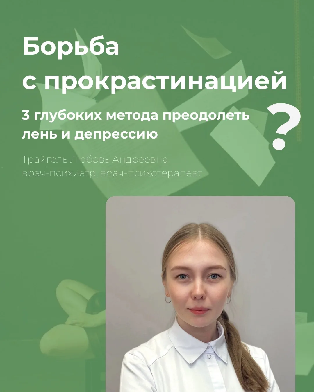 Борьба с прокрастинацией: 3 глубоких метода преодолеть лень и депрессию