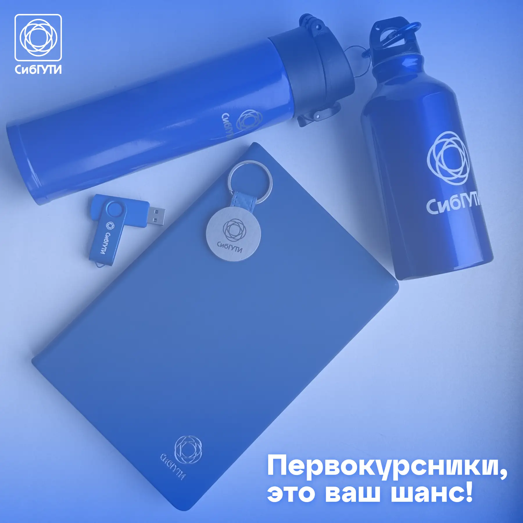 🎁 Твой шанс получить мерч СибГУТИ!