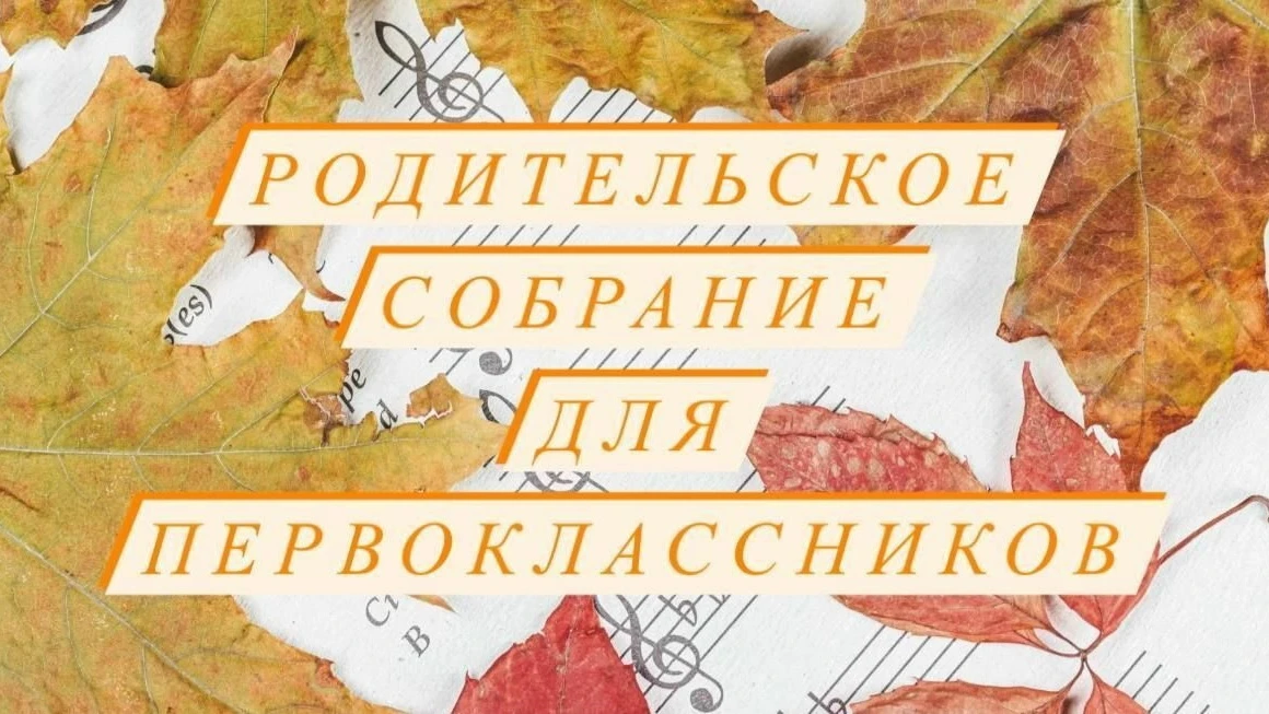 🎉Родительское собрание для родителей первоклассников состоится 1 сентября в 17.00 в Ко...