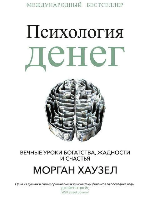 📙 Подборка книг про денежное мышление и психологию денег