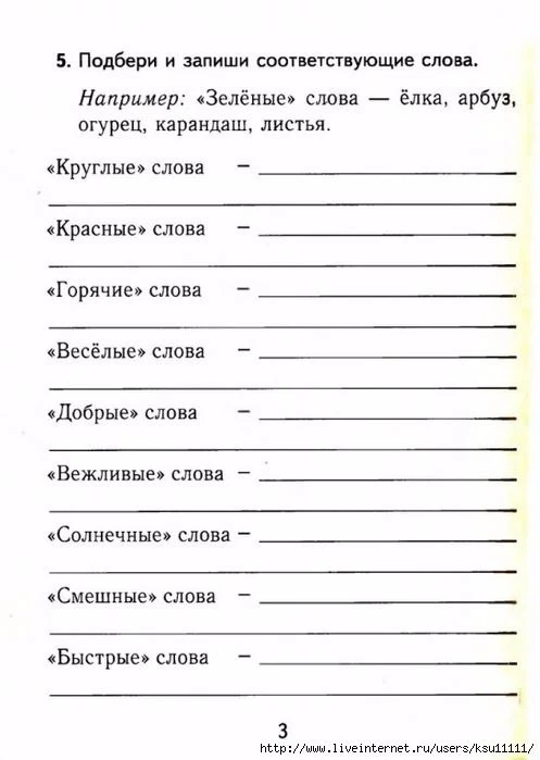 ПОДБИРАЕМ СЛОВА📚