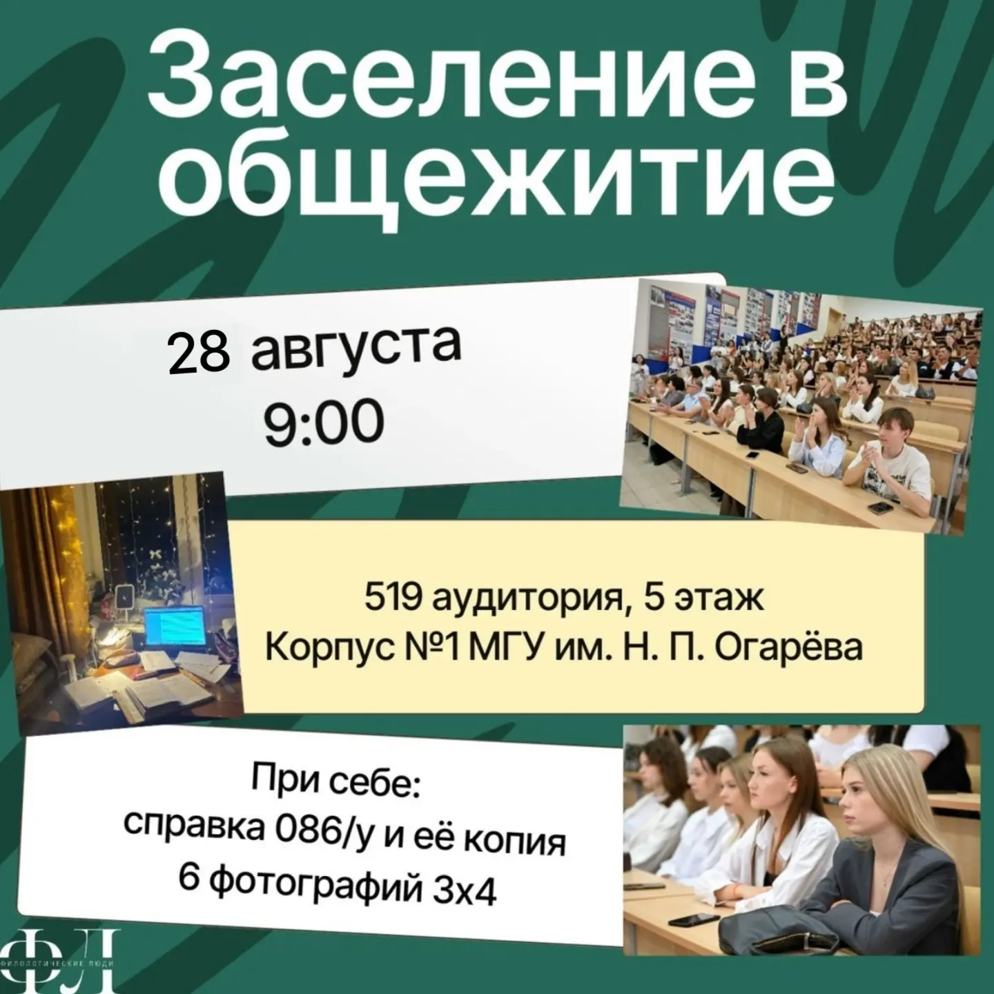 Самое время начать собирать вещи в общежитие!