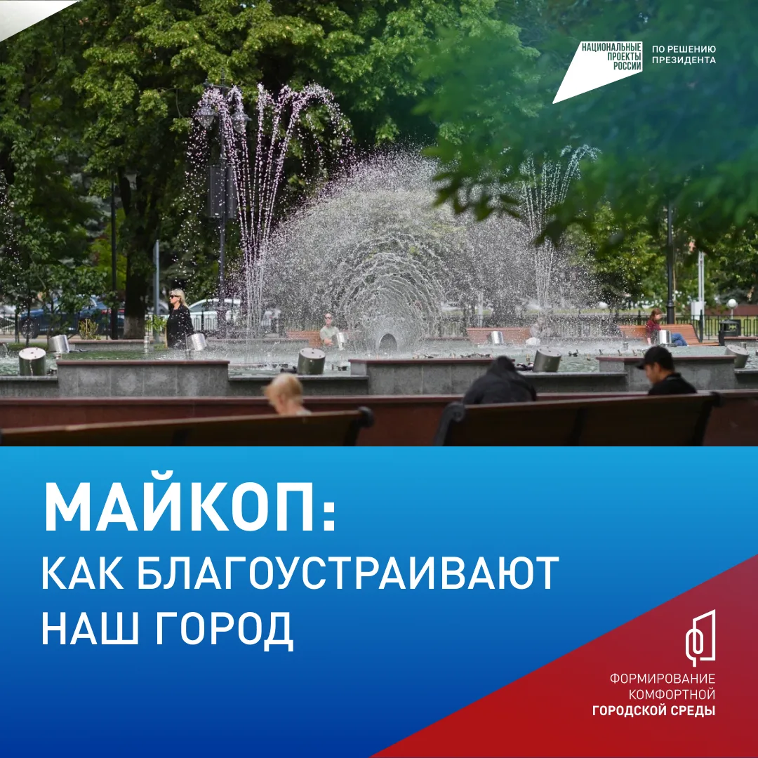 Майкоп, выбираем вместе!