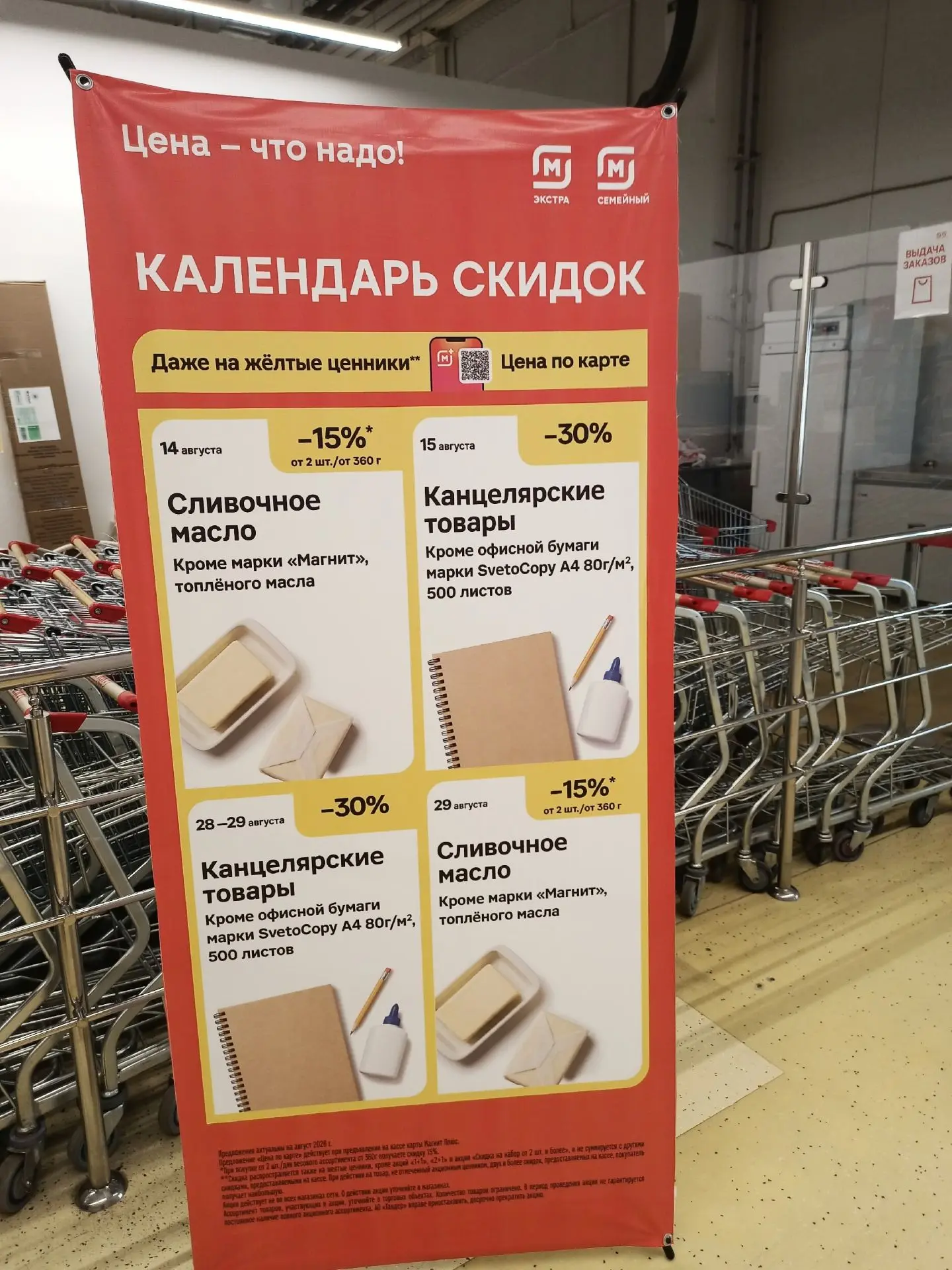 🧲 Экстра Магнит!