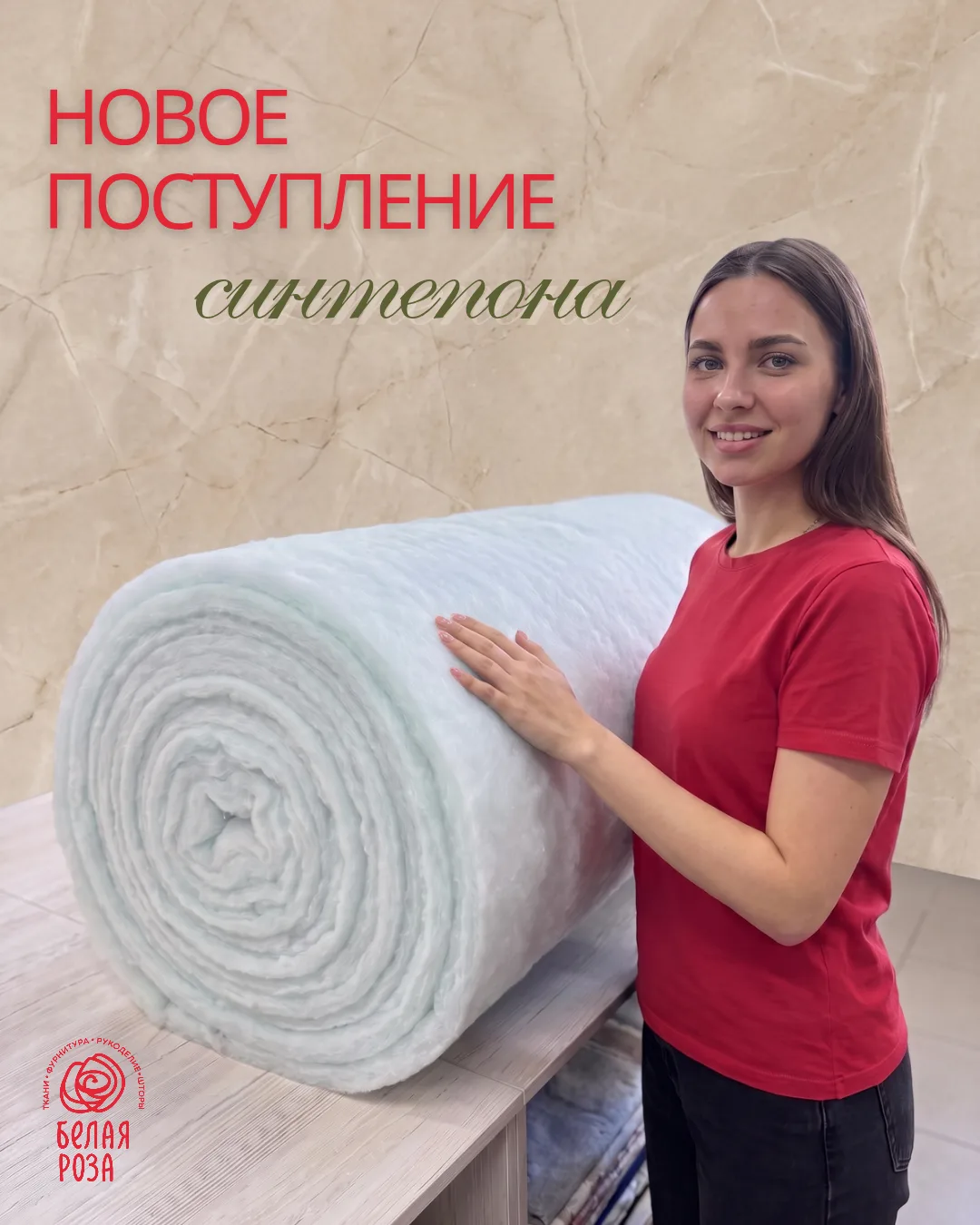 ✨ Большое поступление синтепона в «Белой розе»: утеплитель для любых ваших идей!