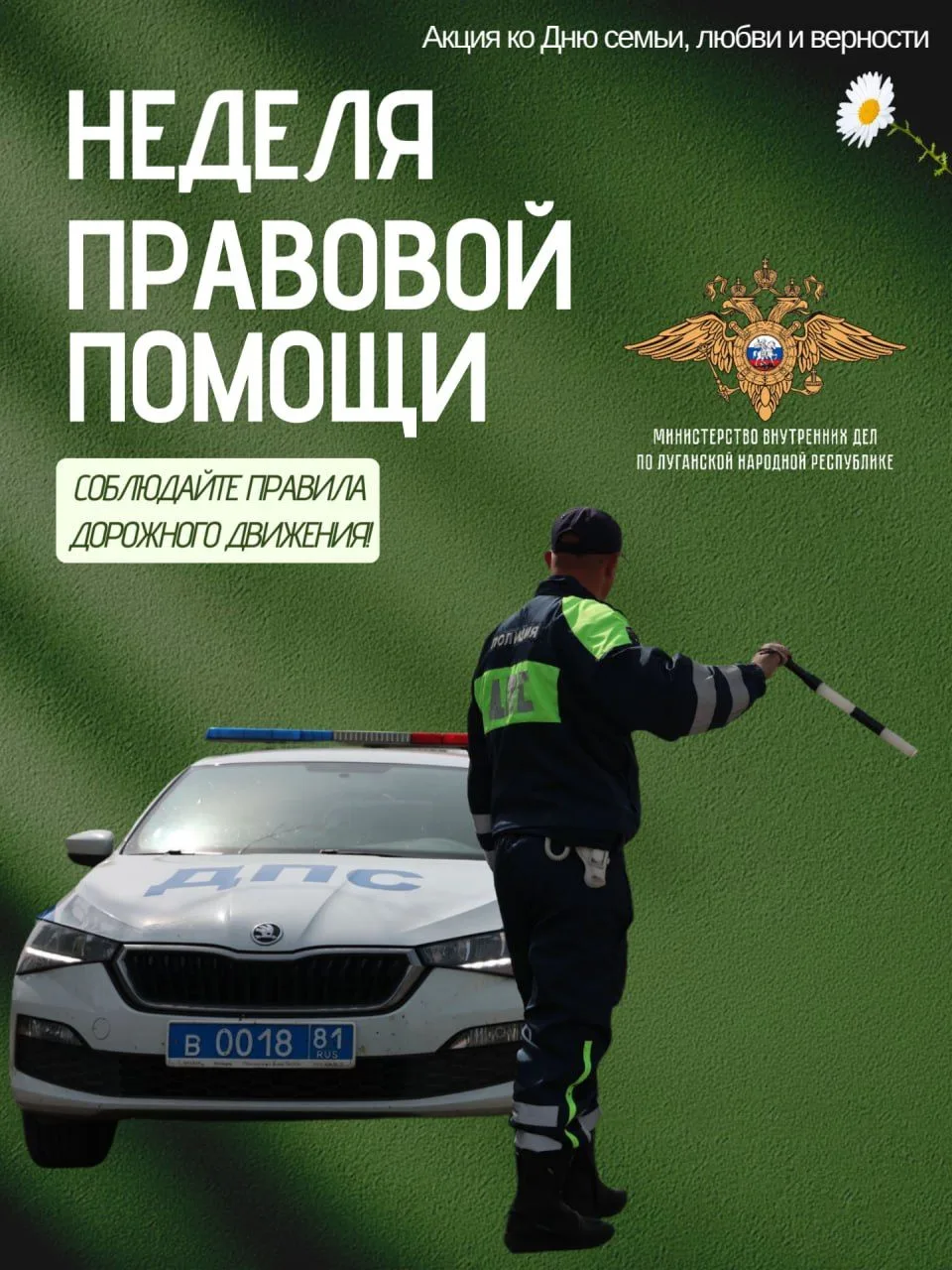 Неделя правовой помощи – соблюдайте Правила дорожного движения!