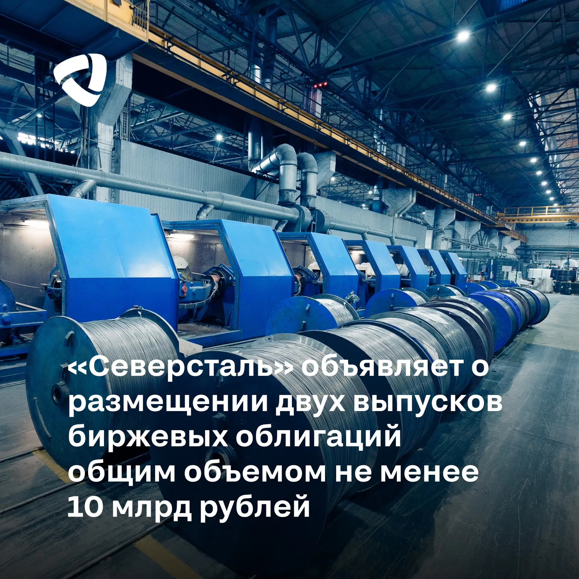 «Северсталь» объявляет о размещении двух выпусков биржевых облигаций серий 002Р-01 и 00...