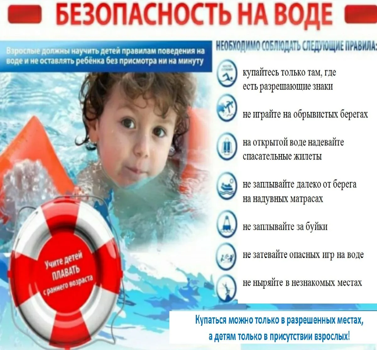 Безопасность превыше всего!


Лето — это радость для детей и взрослых, но именно в этот период учаща
