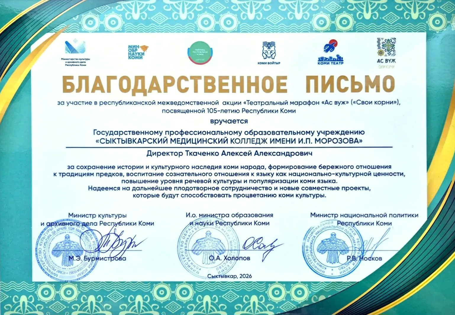 Успехи Сыктывкарского медицинского колледжа