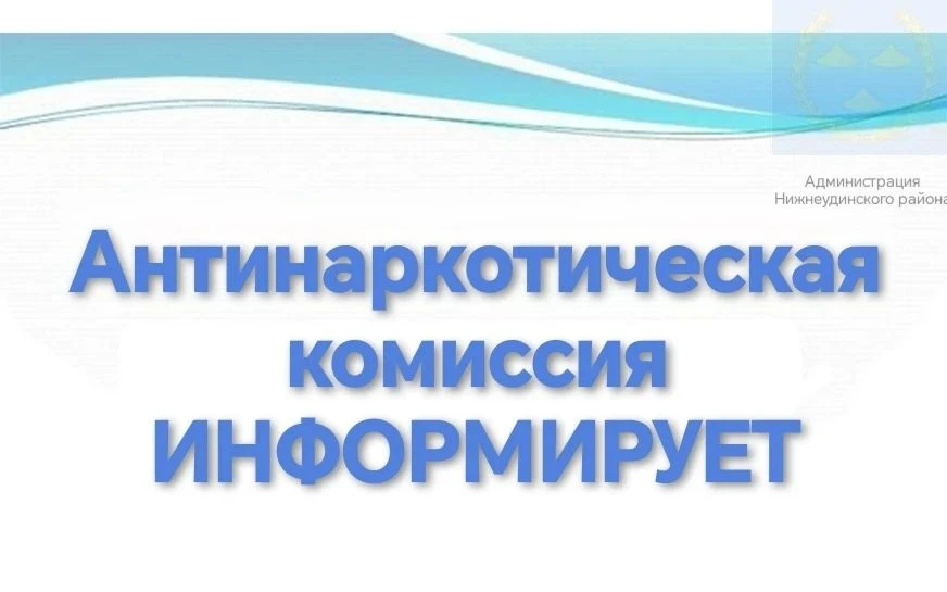 Антинаркотической комиссией Иркутской области запущены официальные информационные ресур...