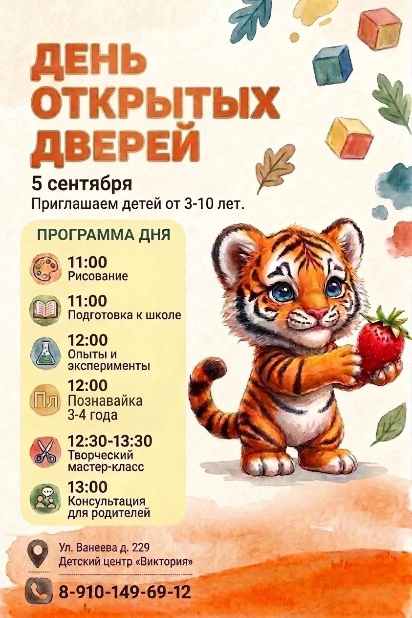 🎈 День открытых дверей в «Виктории»!