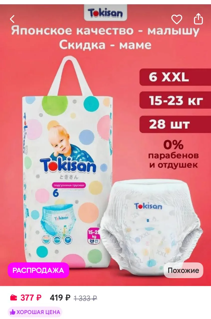 Tokisan Дышащие подгузники трусики детские, 6 размер (15-23 кг) 28шт