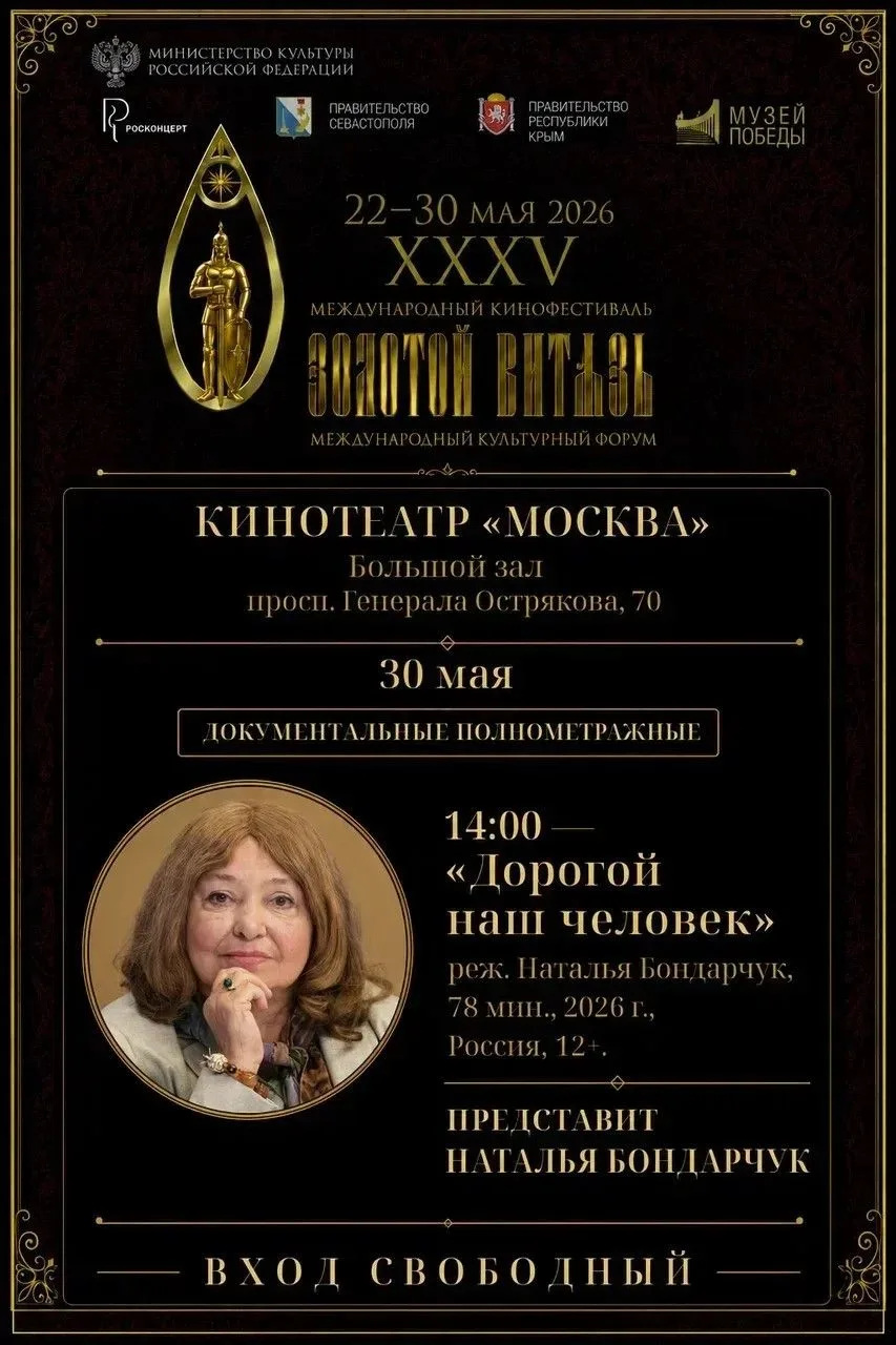 Мероприятия ХХХV Международного кинофорума «Золотой Витязь» продолжаются