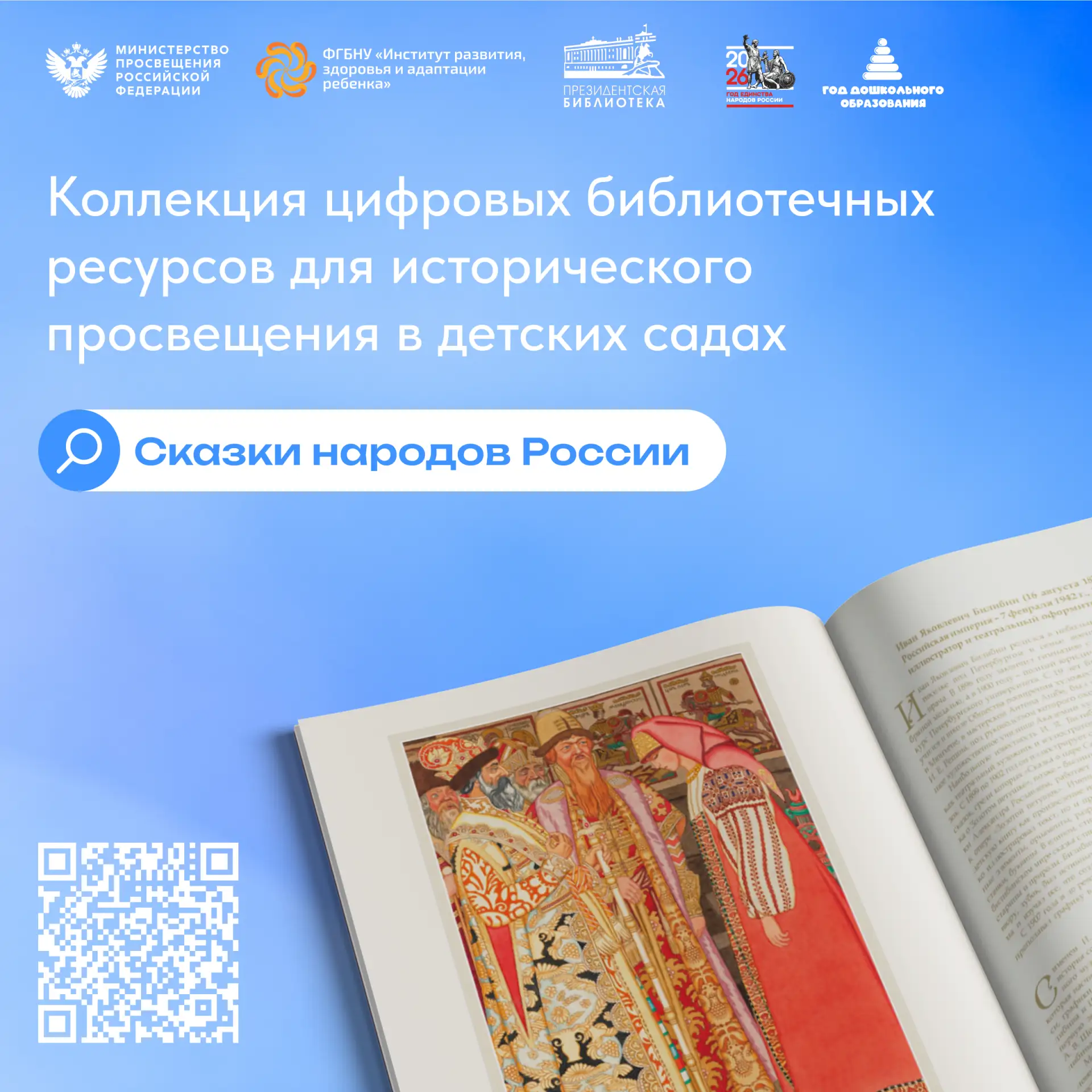 📚 Сказки, которые хранят историю и объединяют народы!