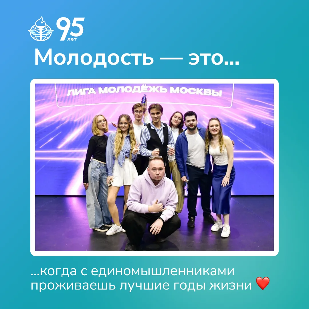 ❤️ С Днем молодежи!