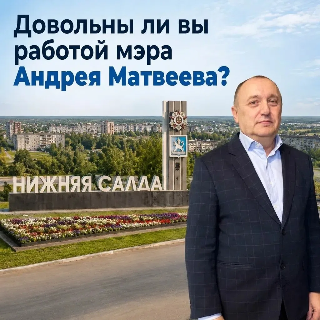 ❗У жителей Салды хотят узнать общую обстановку в городе. Все ли вас устраивает в нынешн...