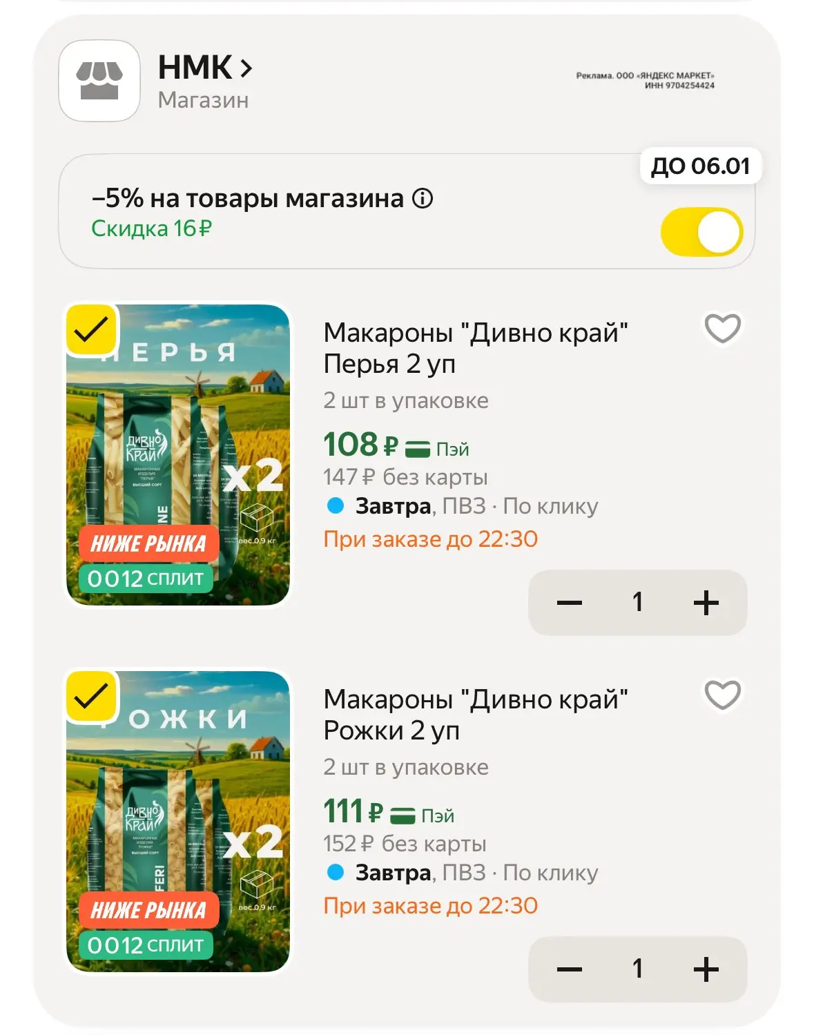 👉 https://market.yandex.ru/cc/AH5ySw?erid=5jtCeReNx12oajzfWZnL86B