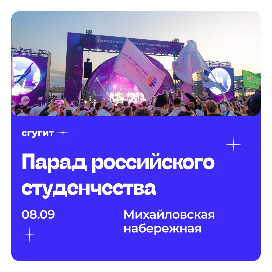 Одно из ярких событий начала студенческой жизни совсем скоро!