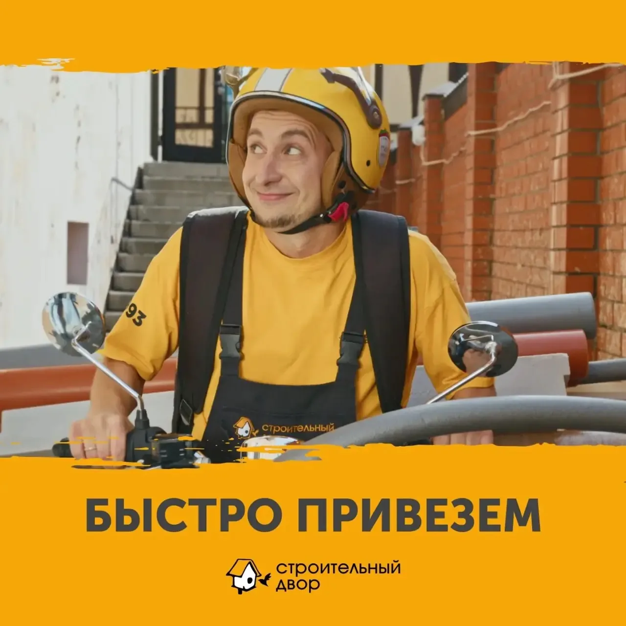 Нужен стройматериал? 🤔