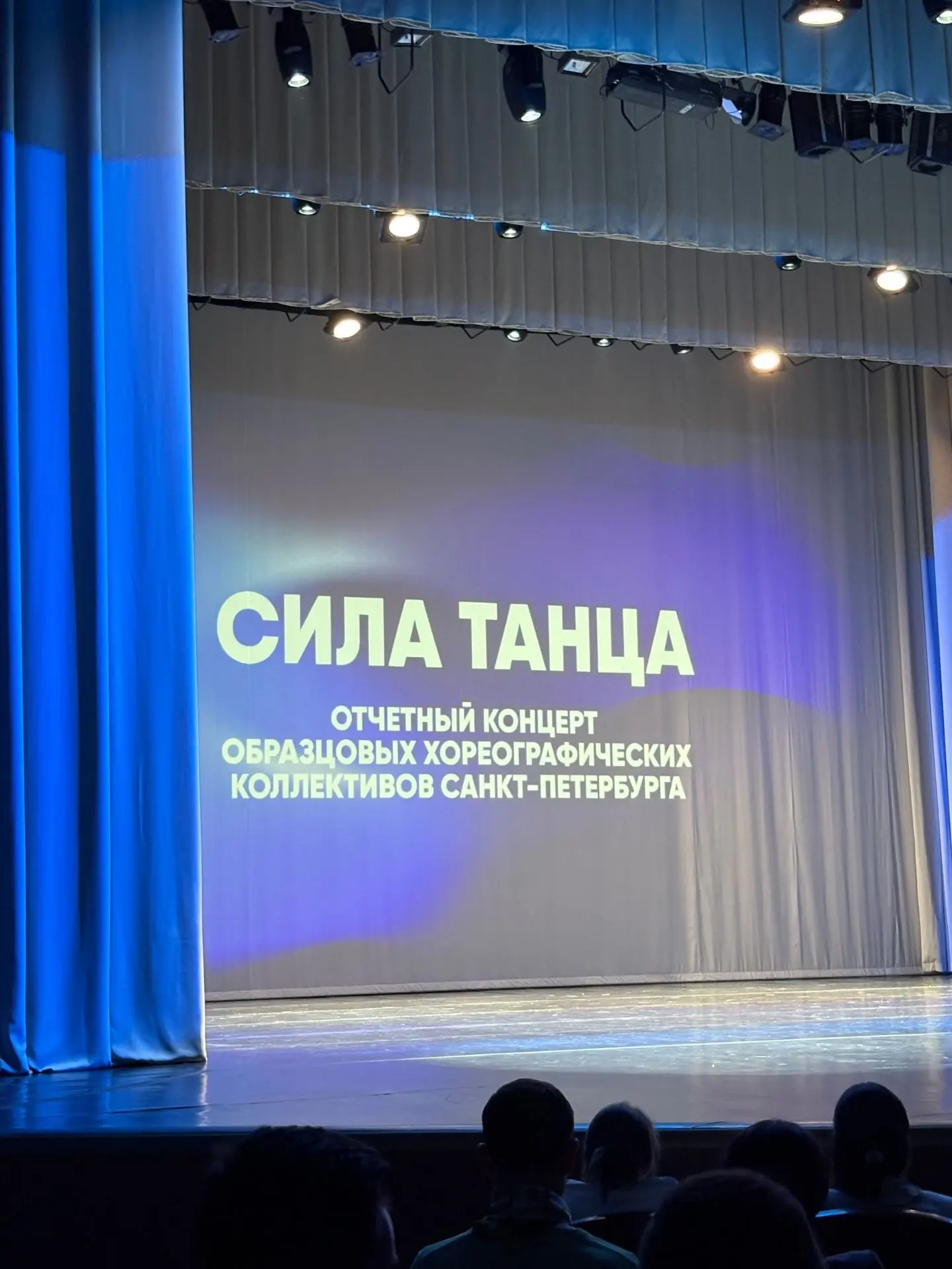 27.05.2026 г. На отчетном концерте образцовых коллективов Санкт-Петербурга в ТКК «Карна...