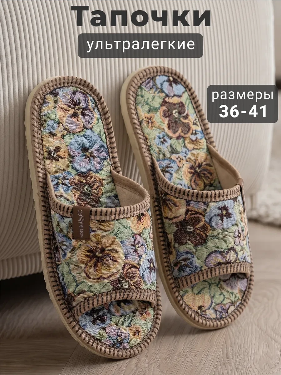 ⚡️ Домашние тапочки открытые текстильные, Filipp de Mon