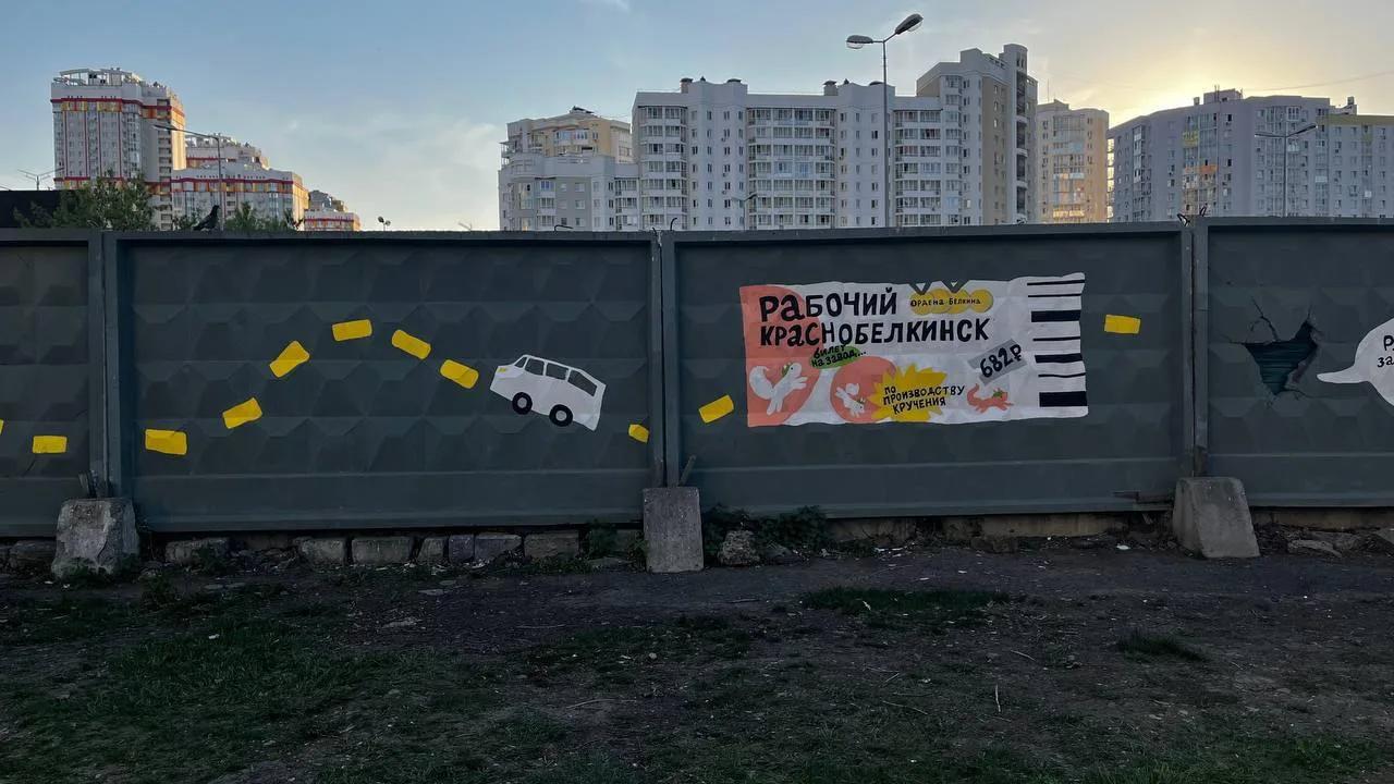 Необычные билеты появились на заборе около Южного автовокзала.   Этот арт-объект создали подростки в